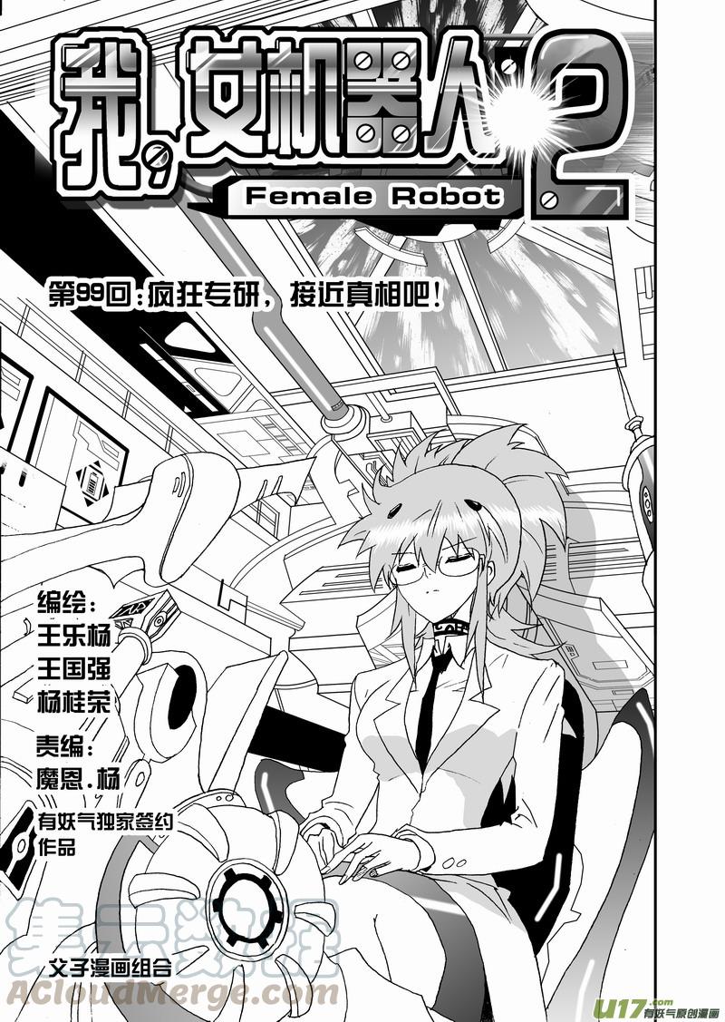 2部104 疯狂钻研，接近真相吧！0