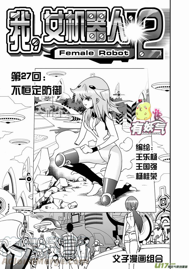 2部29 不恒定防御0
