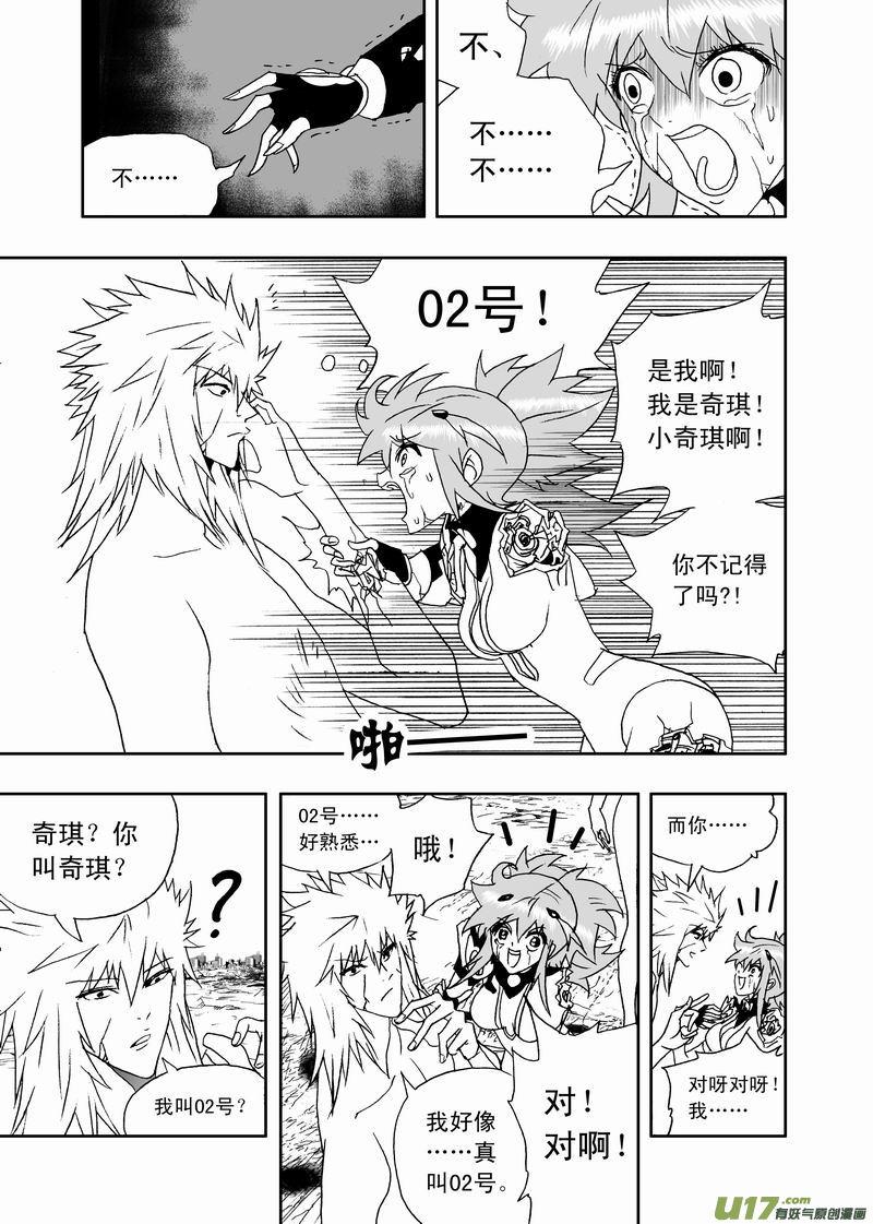 我，女机器人1＋2部~漫画,2部146 对的那个人3图