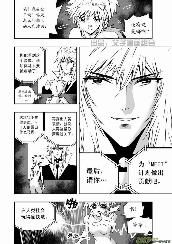 第21回 和他命中注定的相遇 上4