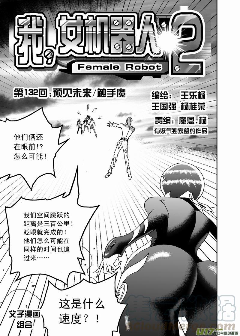 2部139 预见未来／触手魔0