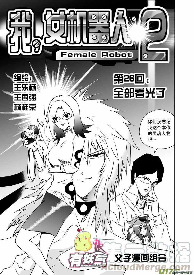 2部28 全部看光了0