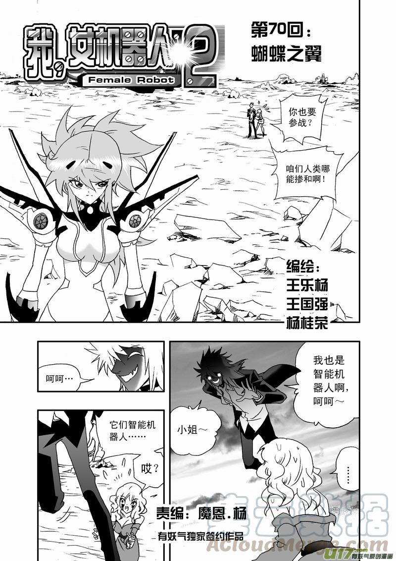 2部73 蝴蝶之翼0