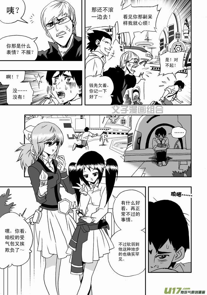 我，女机器人1＋2部~漫画,第24回 首个智能觉醒3图