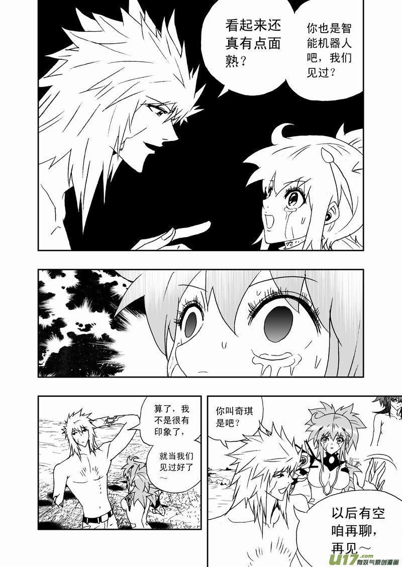 我，女机器人1＋2部~漫画,2部146 对的那个人4图