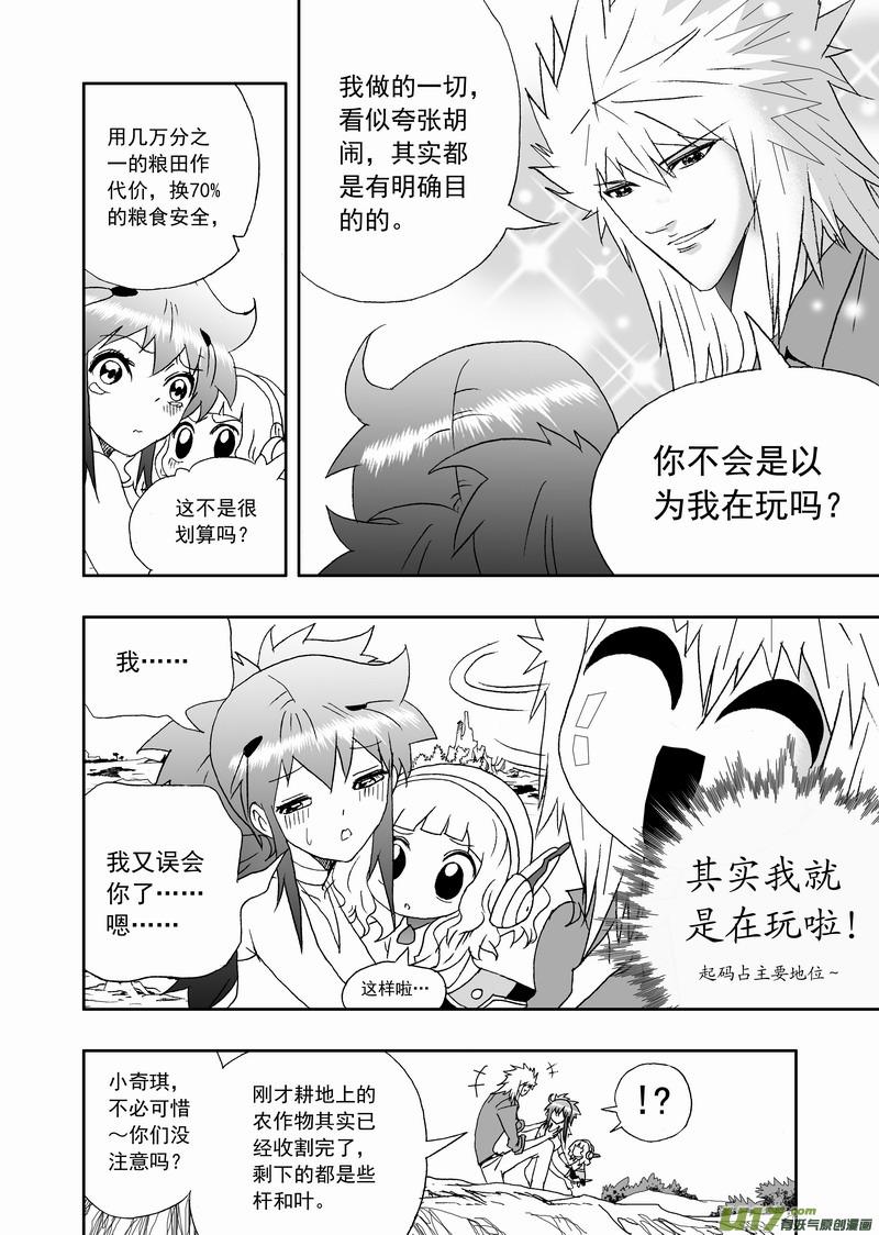我，女机器人1＋2部~漫画,2部130 卡墨和二战的先锋4图