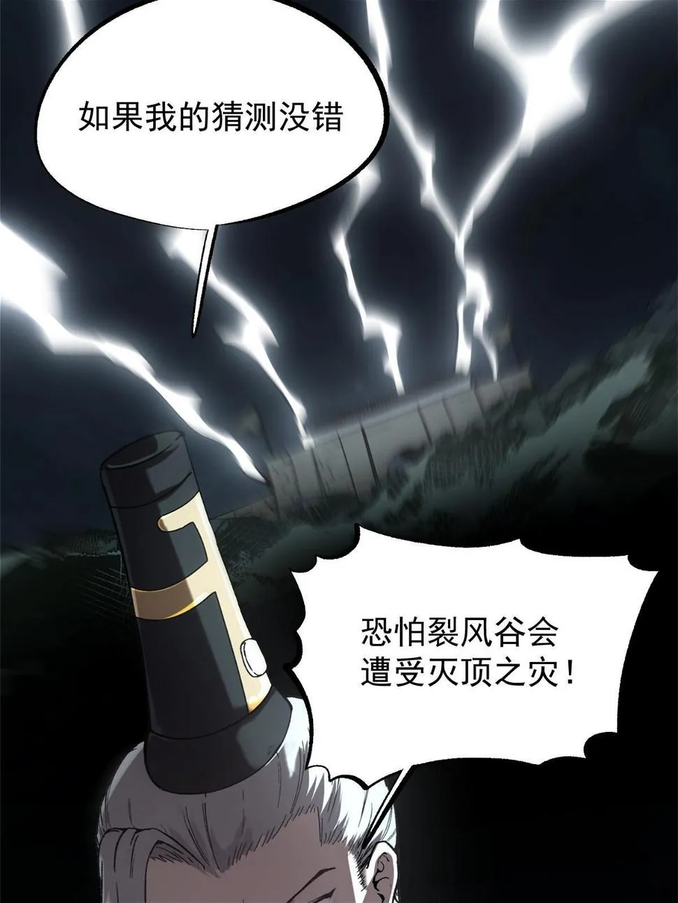 51 揭开裂风谷危机真相3