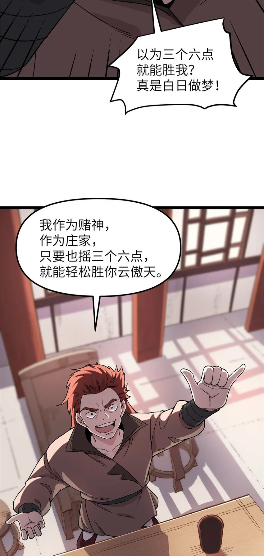 63 赌术天才发疯3