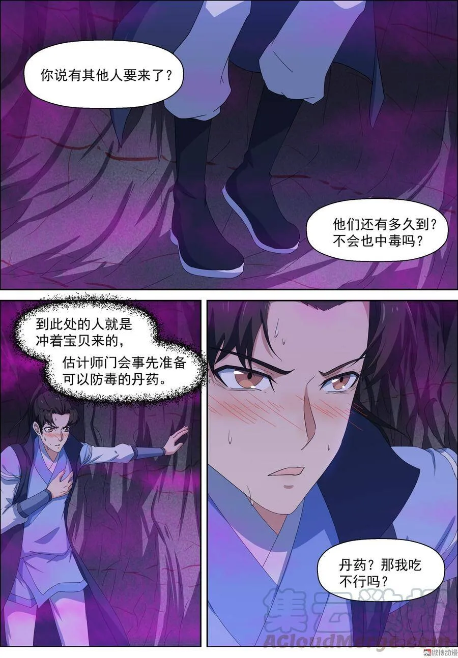 第95话 核心弟子的优势0