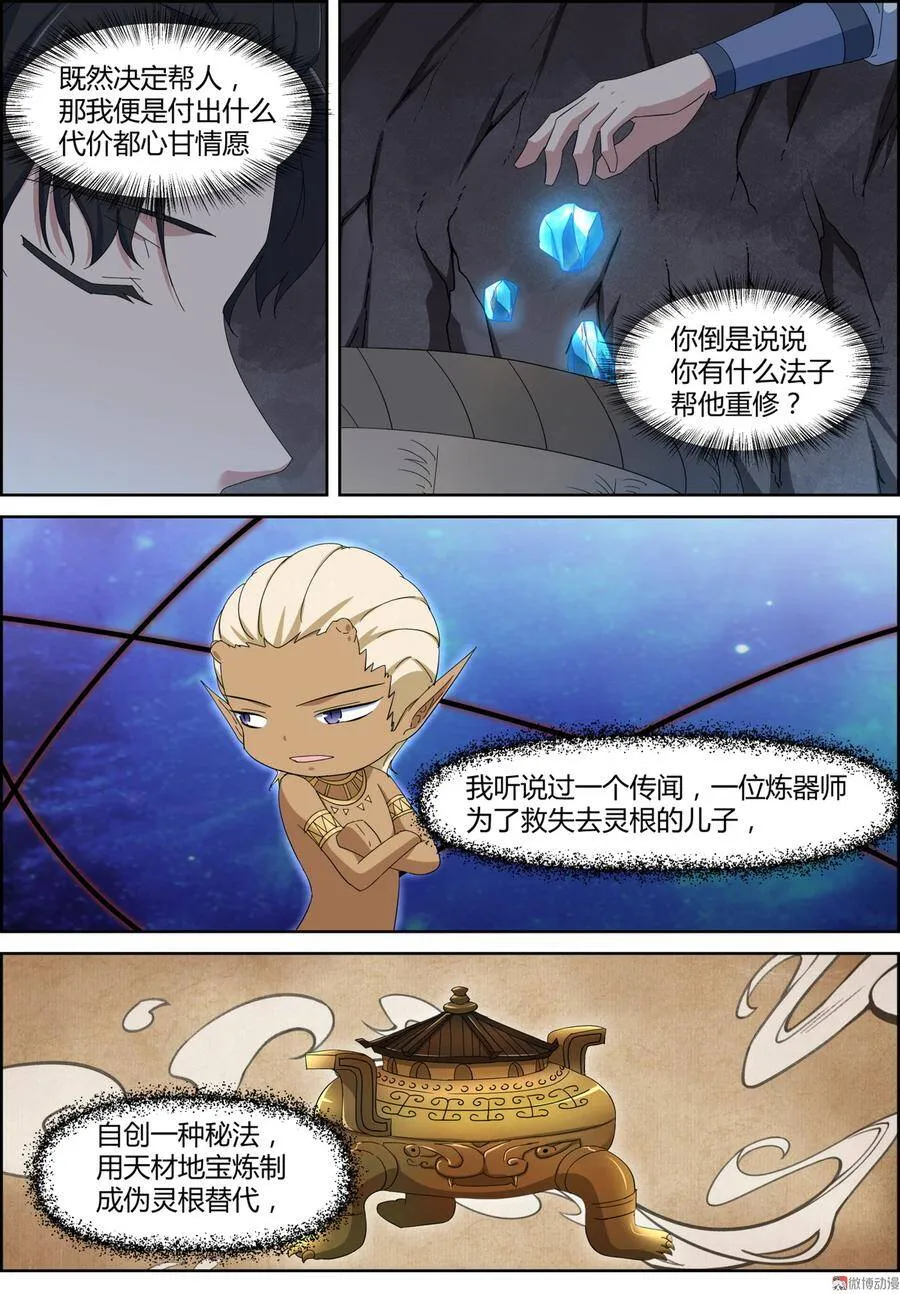 第133话 轮回不断，孽业不绝！1
