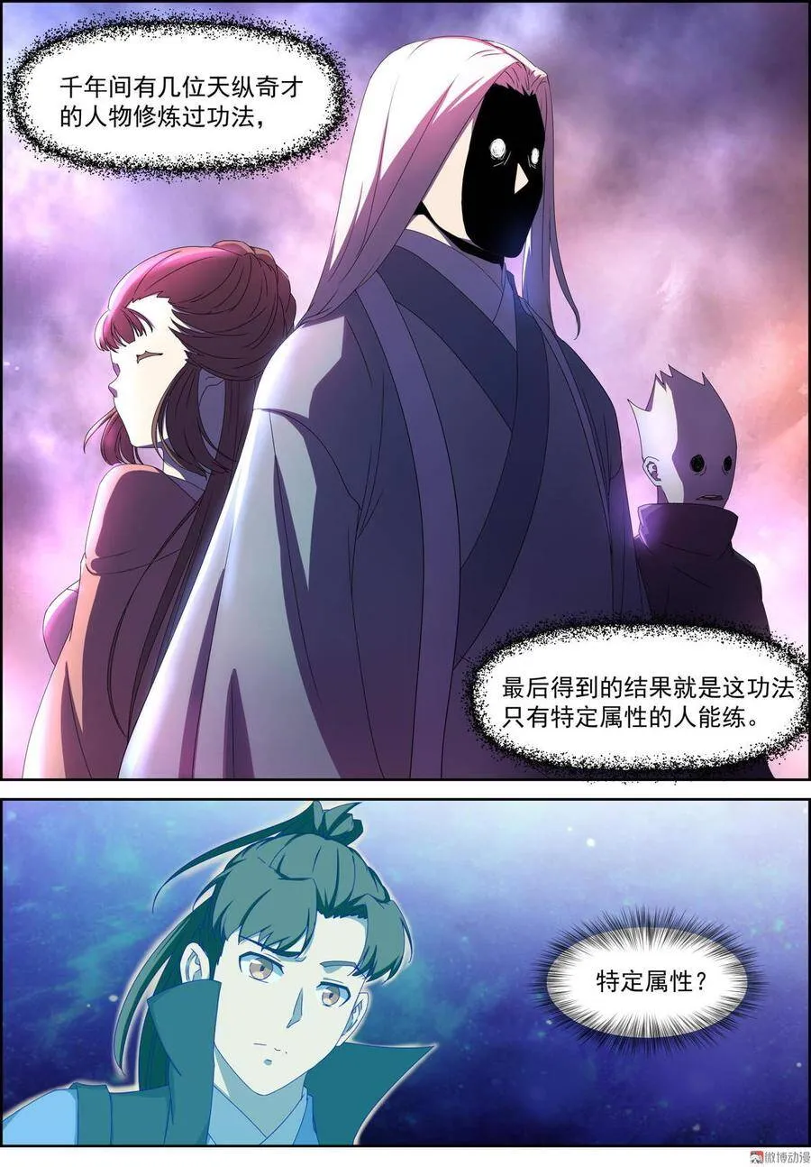 第79话 朱雀火法篇1