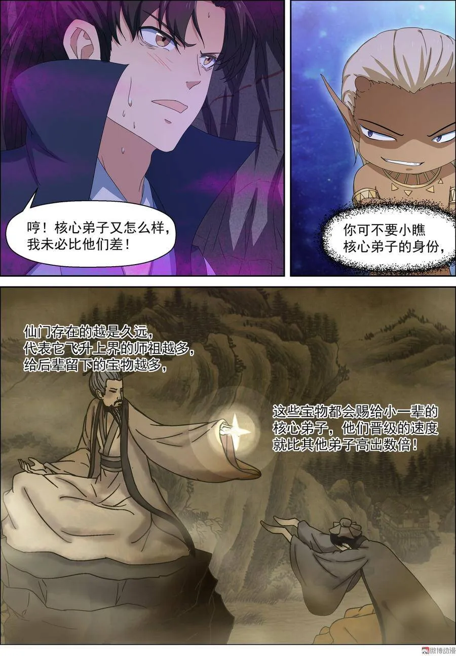 第95话 核心弟子的优势2