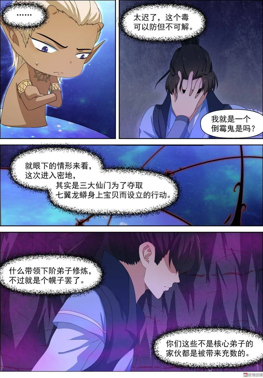 第95话 核心弟子的优势1