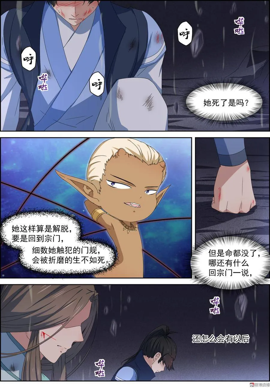 第115话 裂缝之外1