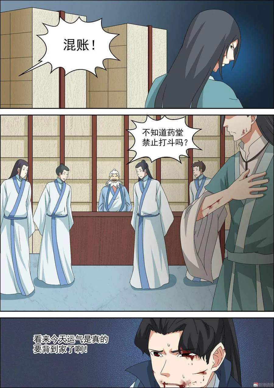 第44话 药堂老者3