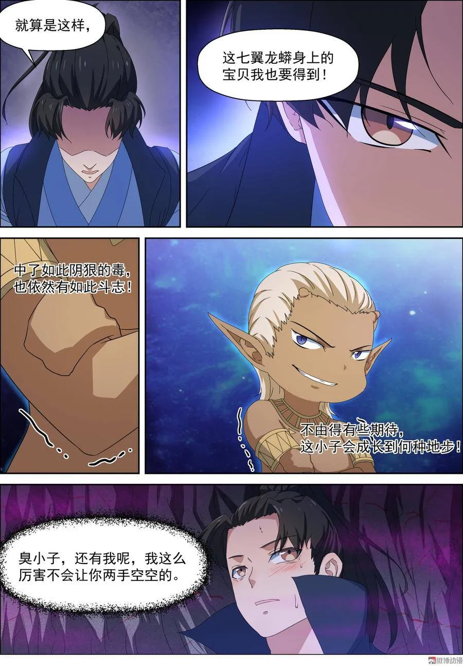 第95话 核心弟子的优势3