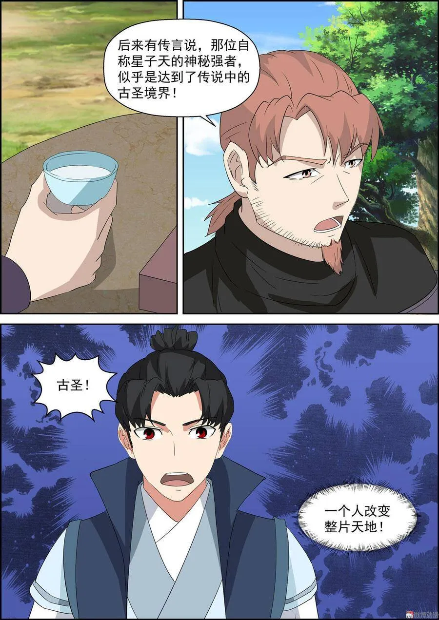 第55话 圣道池4