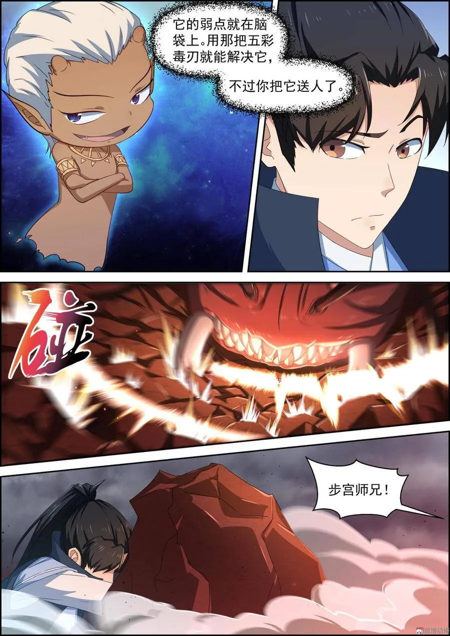 第68话 五彩毒刃，显威！2