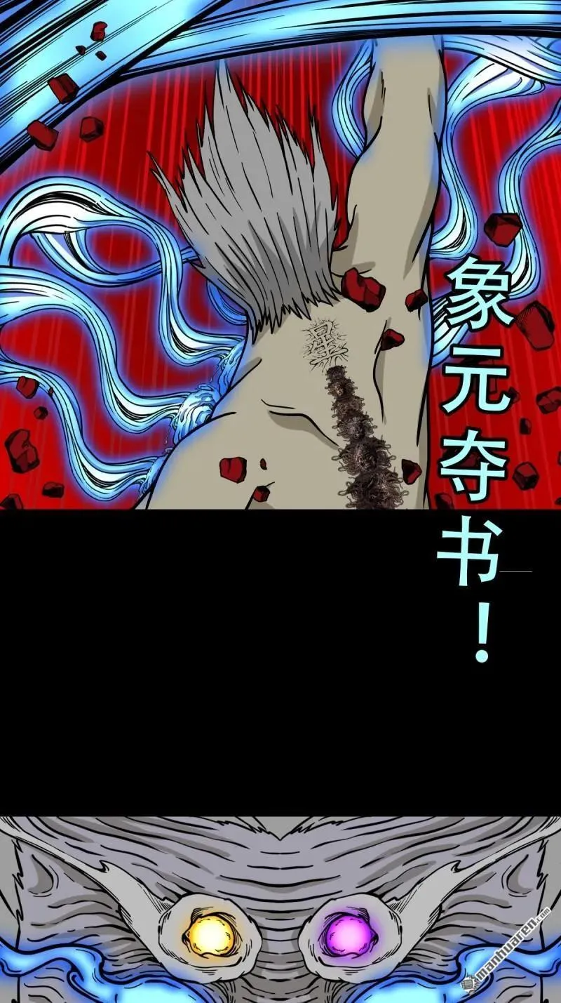 斗厌神漫画,第337回 四书回身5图