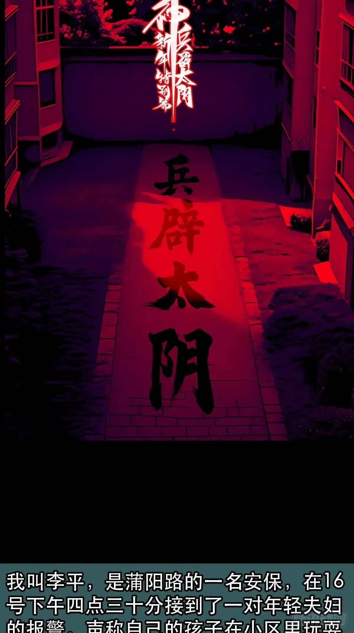 新年特别篇·兵辟太阴1