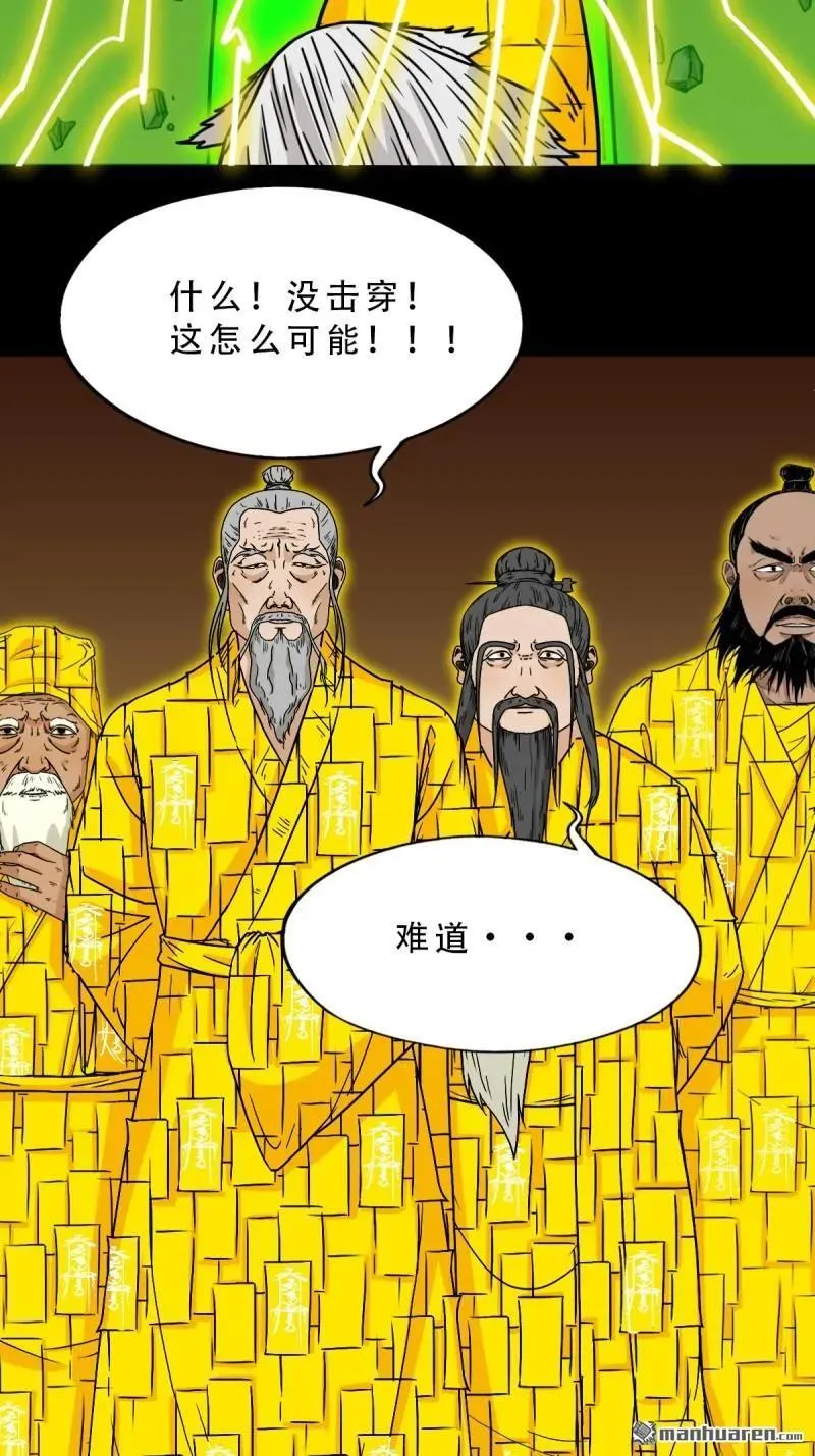 斗厌神漫画,第320回 雷器2图