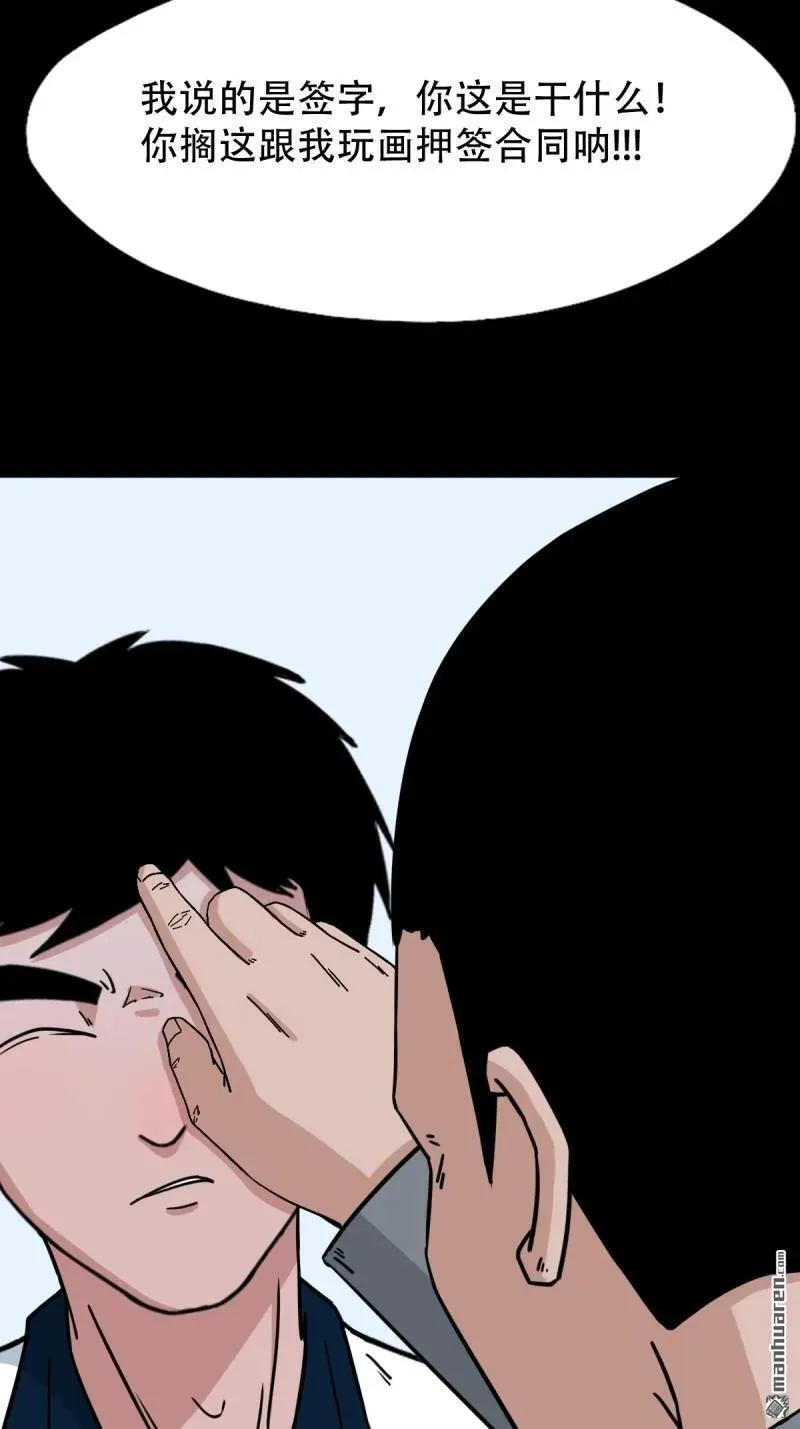 斗厌神漫画,第301回 九牛二虎4图