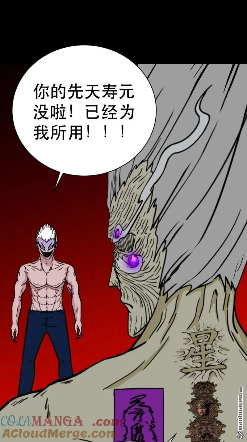 斗厌神漫画,第337回 四书回身2图