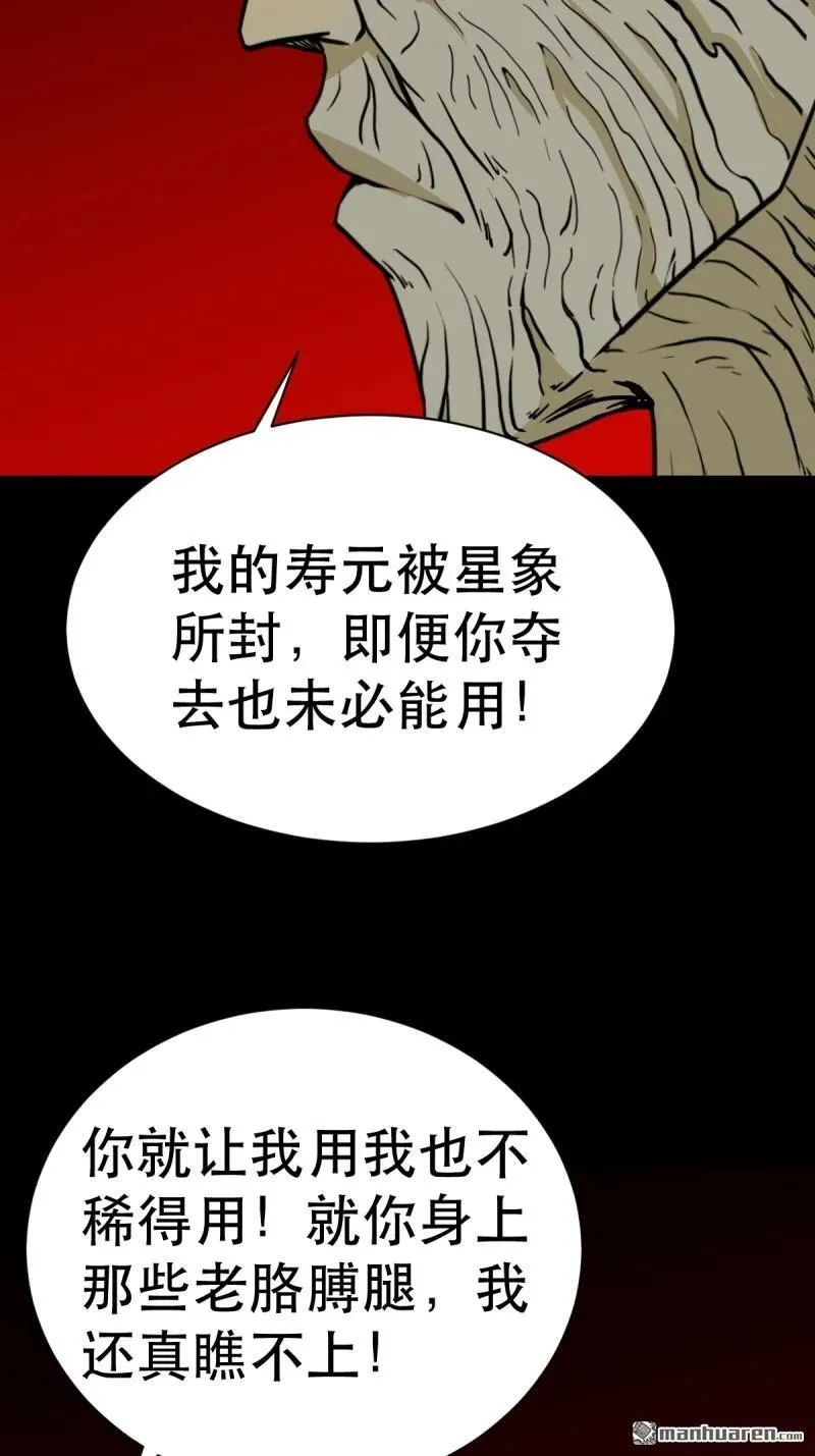 斗厌神漫画,第337回 四书回身4图
