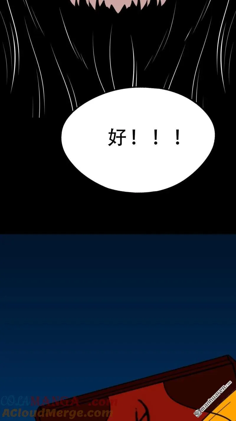 斗厌神漫画,第289回 暗辰香2图