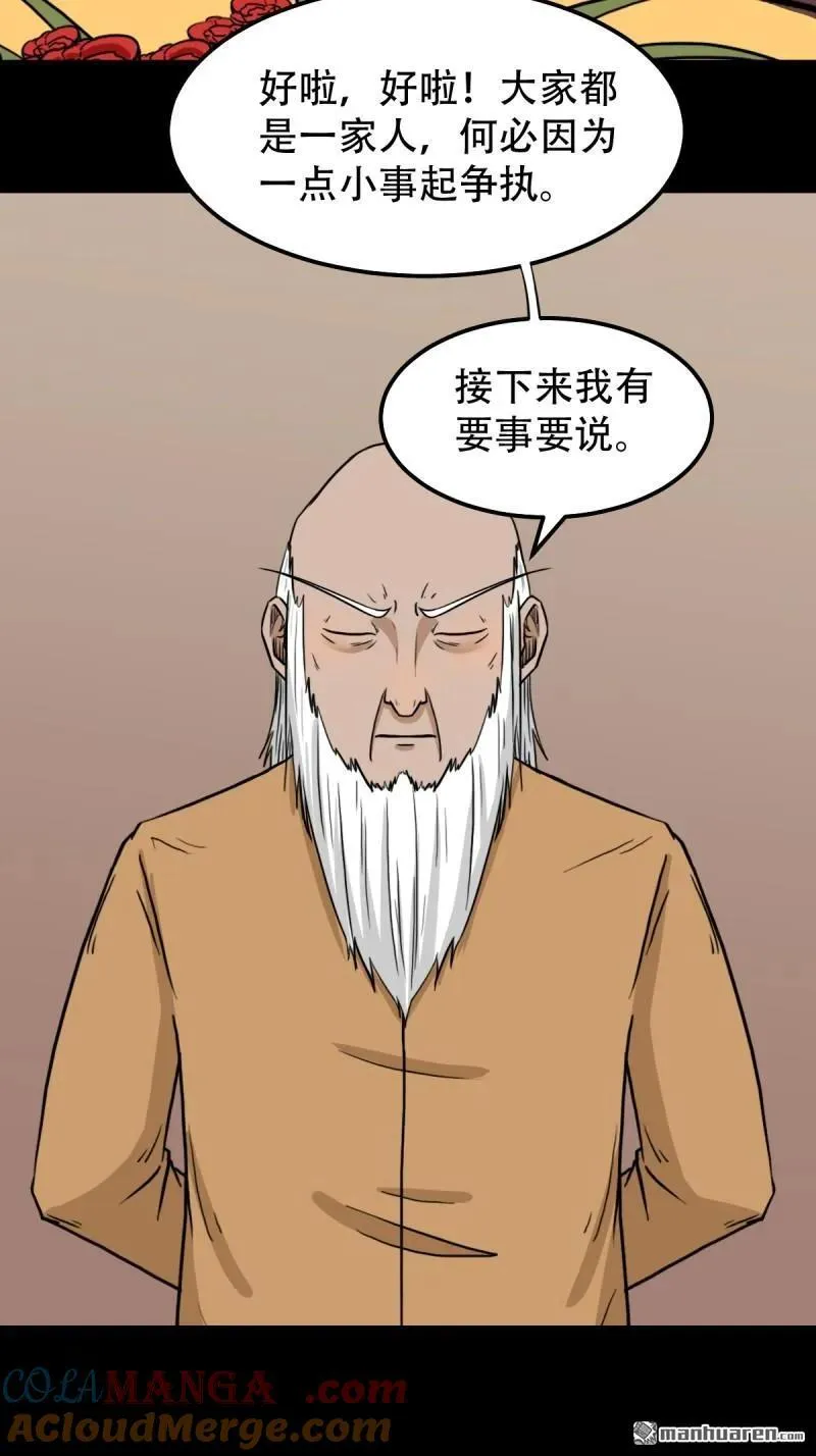 斗厌神漫画,第309回 妇人启门2图