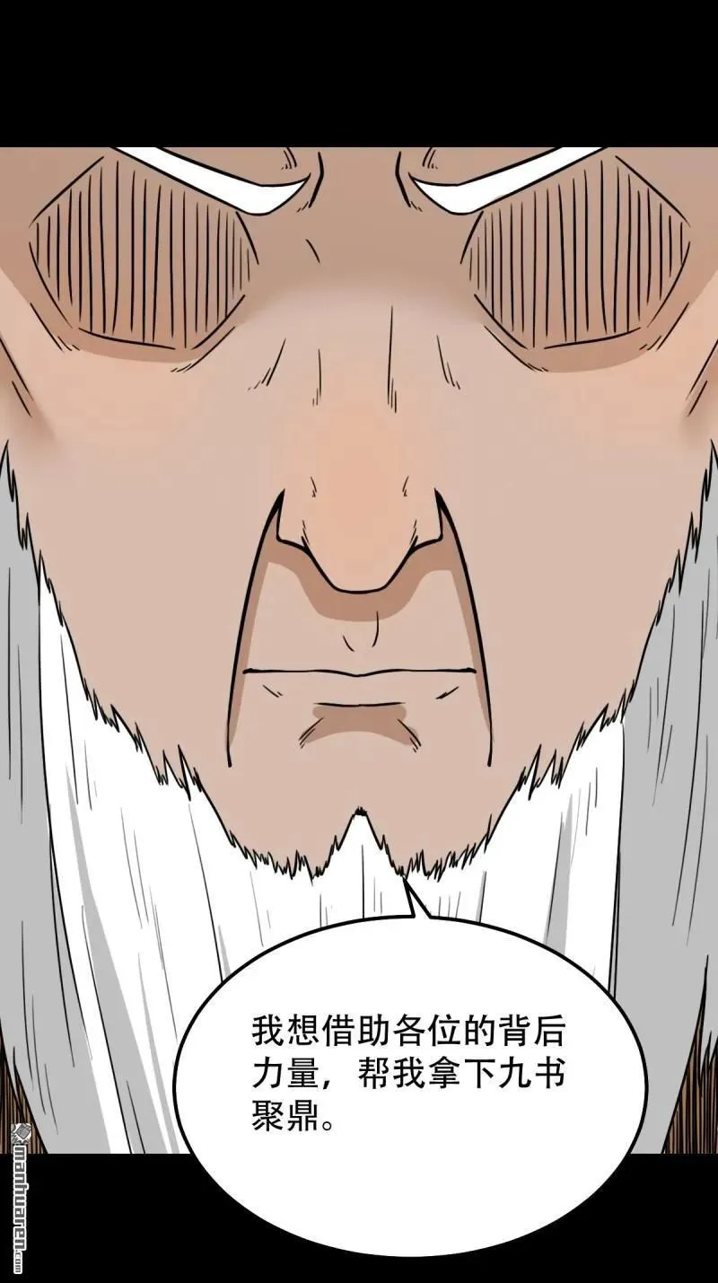 斗厌神漫画,第309回 妇人启门3图
