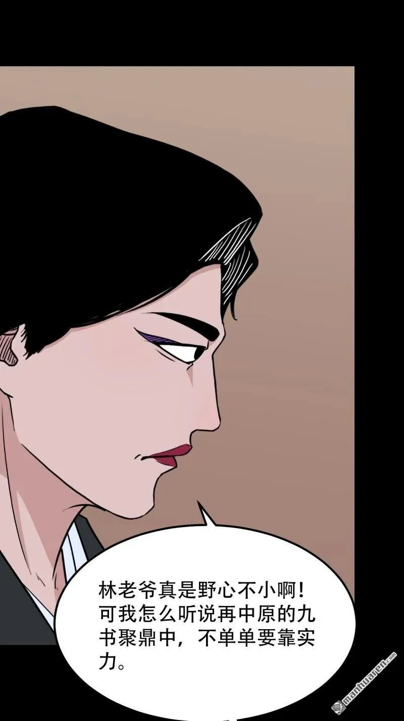斗厌神漫画,第309回 妇人启门4图