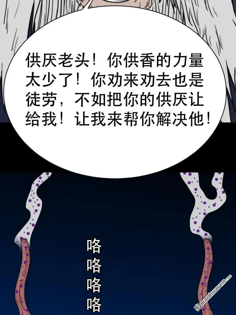 斗厌神漫画,第348回 风地观2图