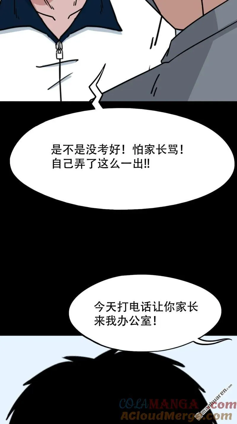 斗厌神漫画,第301回 九牛二虎5图