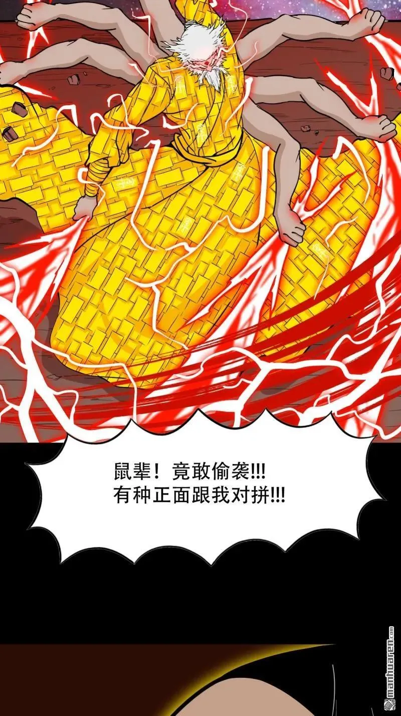 斗厌神漫画,第322回 林旺命5图