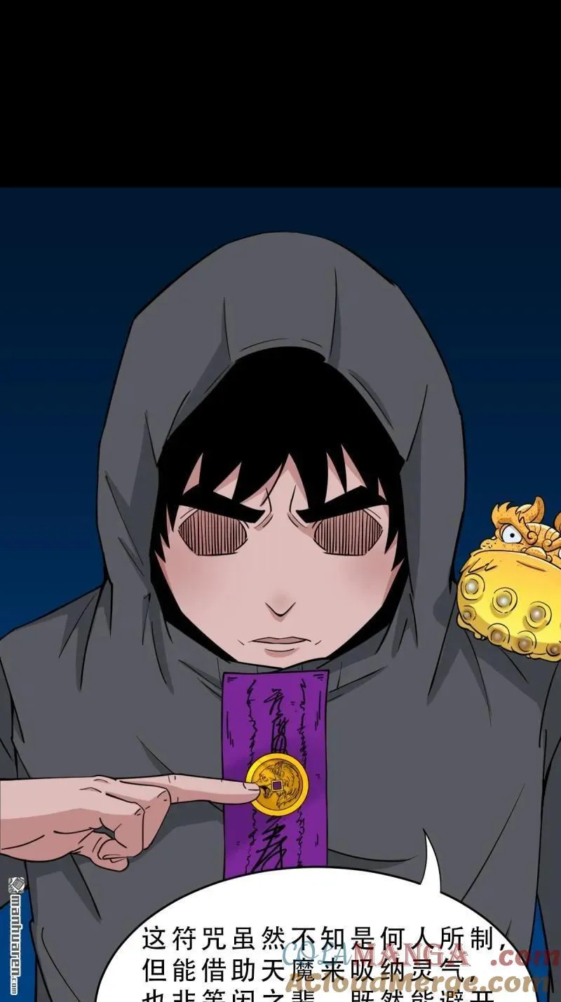 第294回 天魔借寿3