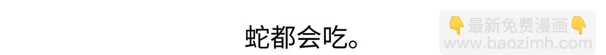 胖达x胖达漫画,第253话2图
