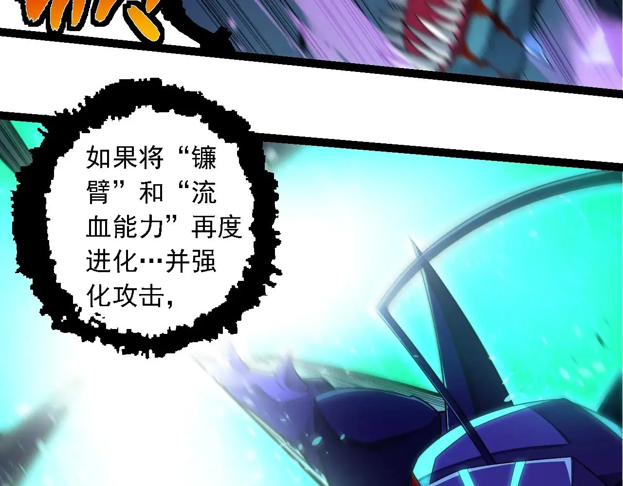 第265话 紫镰的战斗2