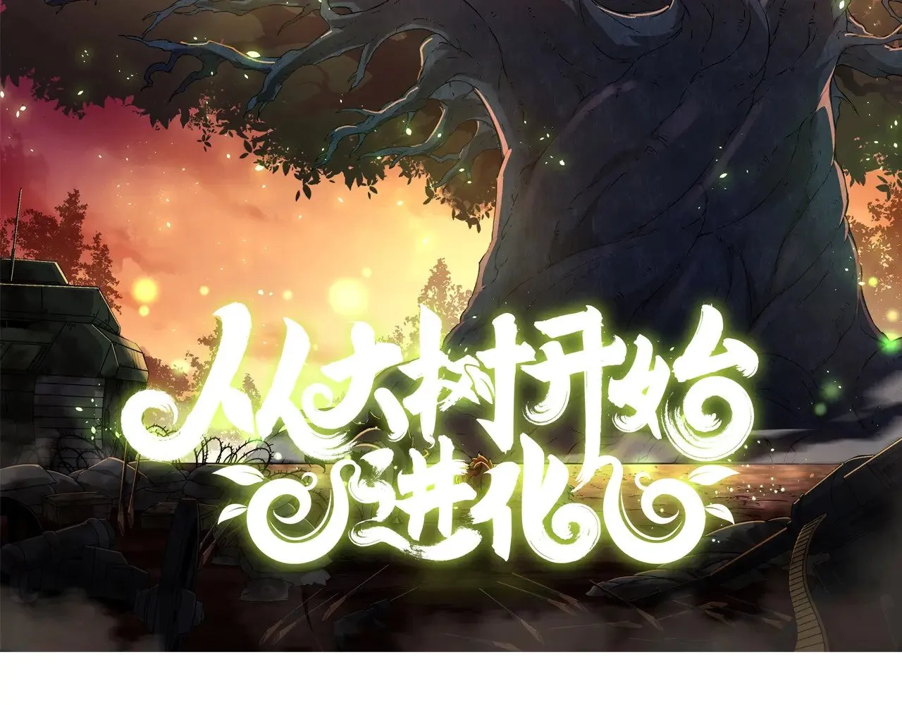 第238话 系统真实的身份1