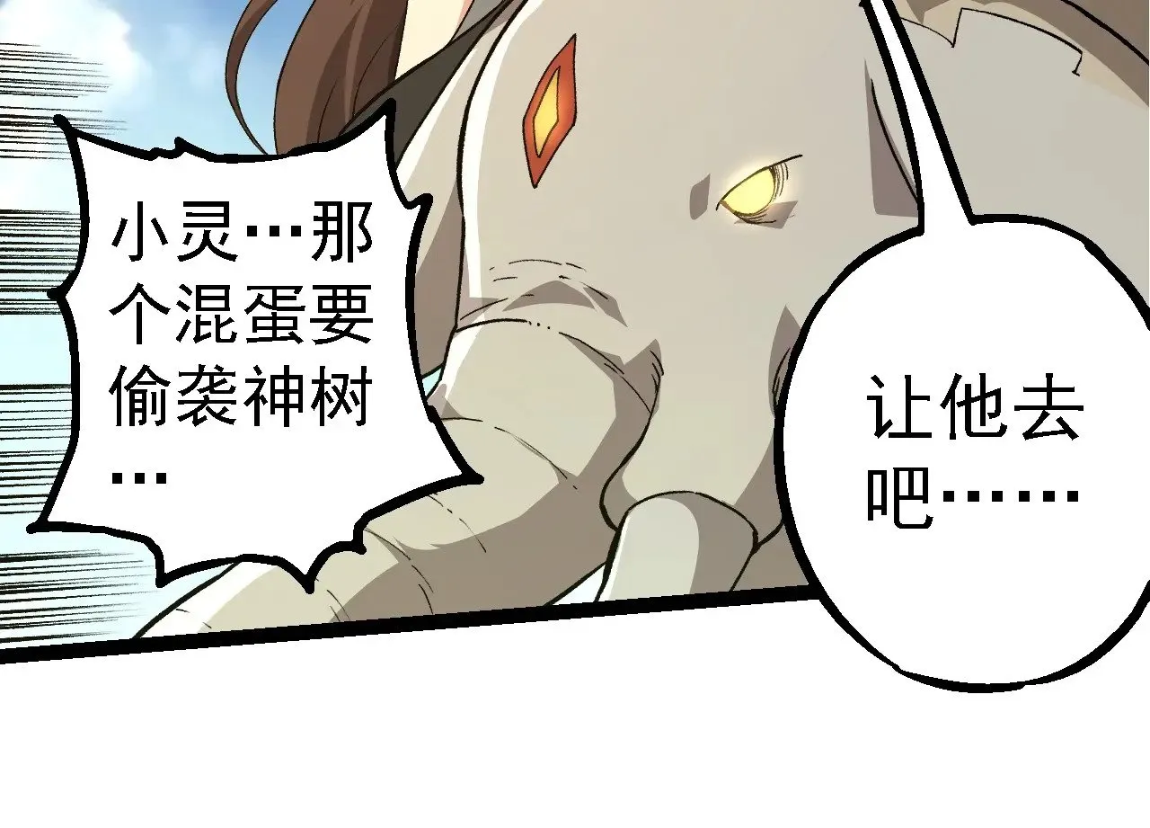 从大树开始的进化漫画,第255话 另一棵神树4图