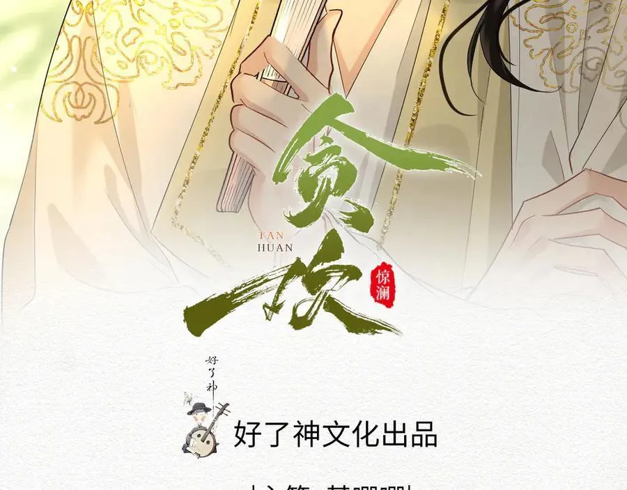 贪欢军婚免费阅读漫画,第61话 他的谋划2图