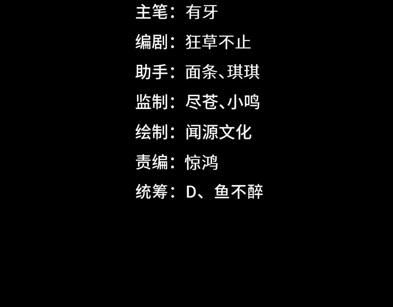 第16话 他不是人！3