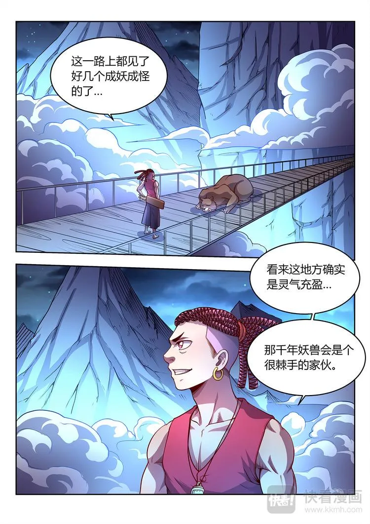 灵幻少爷电影漫画,第21话 七尾妖狐-上3图