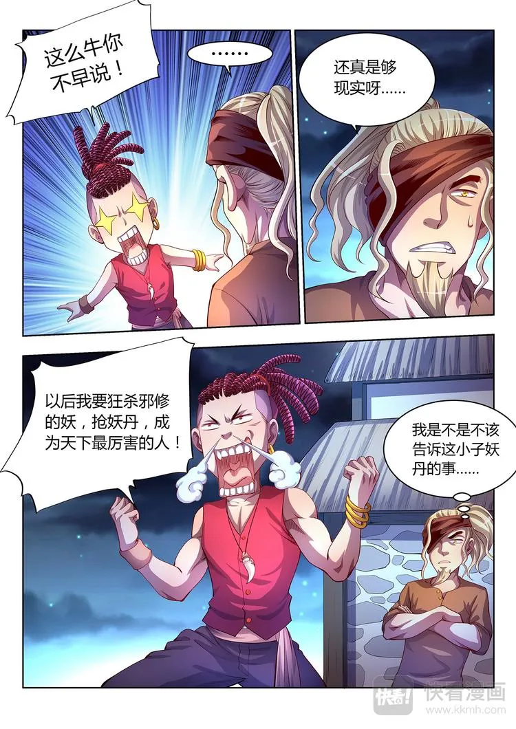 灵幻少女精彩台词漫画,第16话 妖丹-下1图