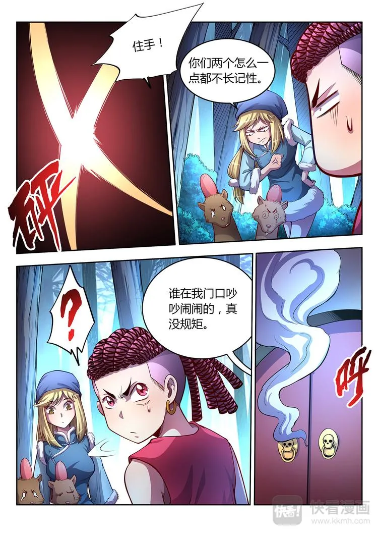 灵幻少女精彩台词漫画,第19话 千年妖兽-上5图