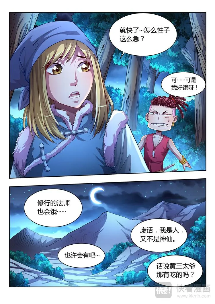 灵幻少女精彩台词漫画,第19话 千年妖兽-上2图