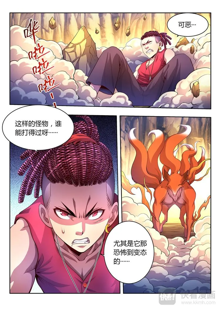 灵幻少女影评漫画,第23话 死战-上4图
