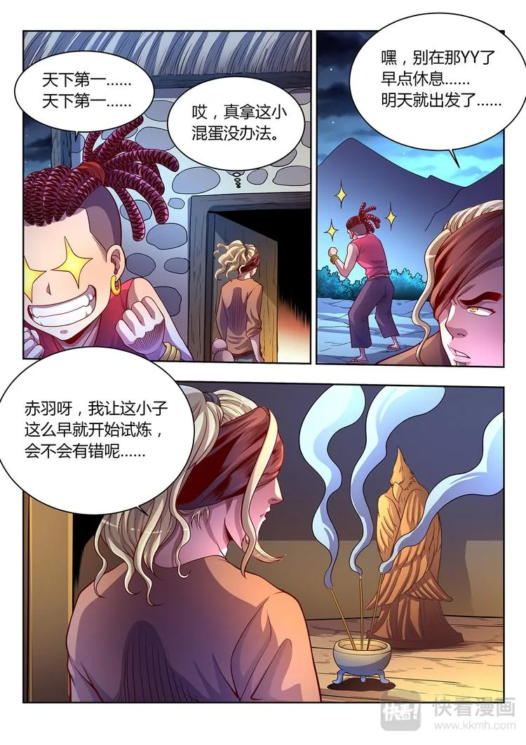 灵幻少女精彩台词漫画,第16话 妖丹-下2图