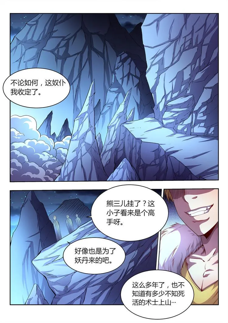 灵幻少爷电影漫画,第21话 七尾妖狐-上4图