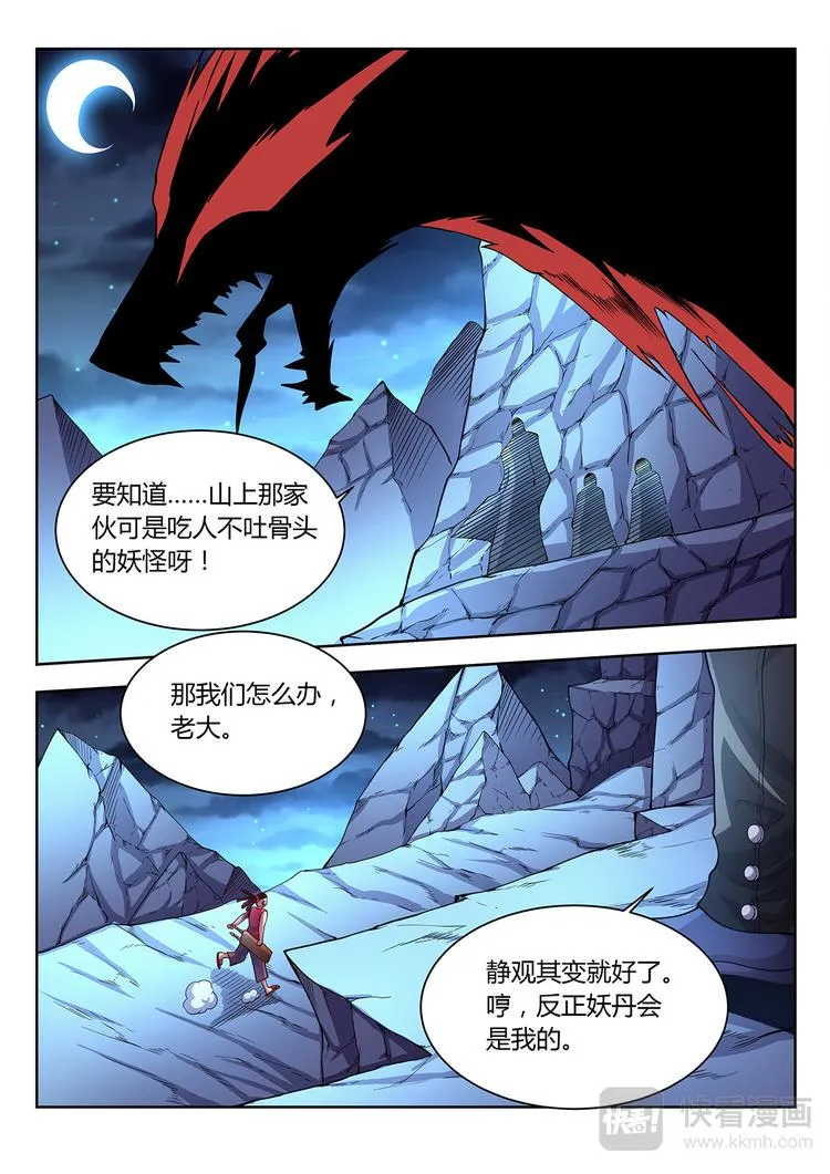 灵幻少爷电影漫画,第21话 七尾妖狐-上5图